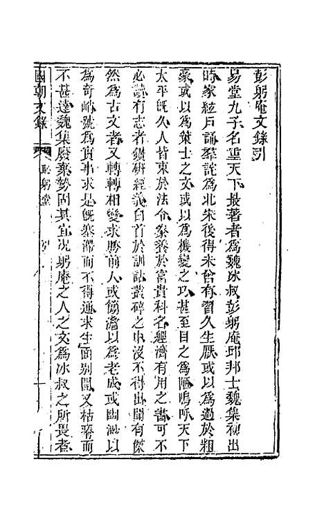 [下载][国朝文录]七_李祖陶.pdf