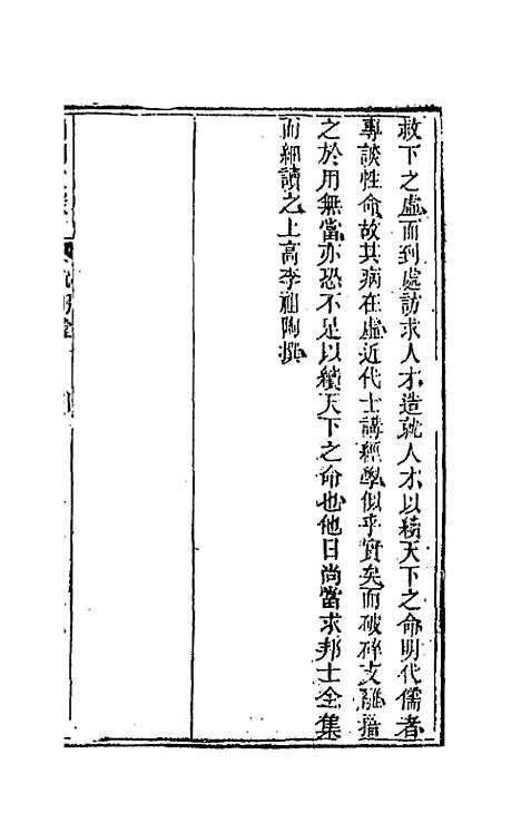 [下载][国朝文录]七_李祖陶.pdf