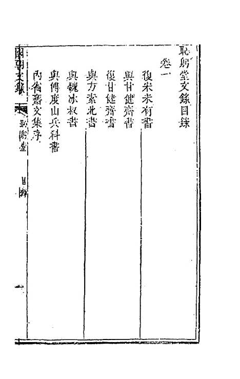 [下载][国朝文录]七_李祖陶.pdf