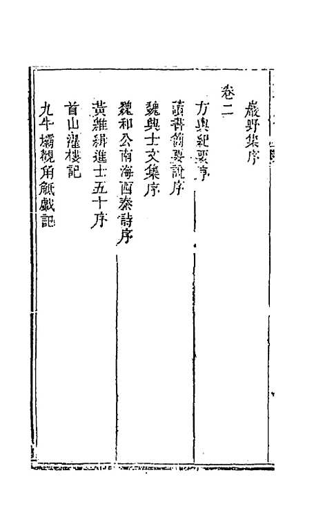 [下载][国朝文录]七_李祖陶.pdf