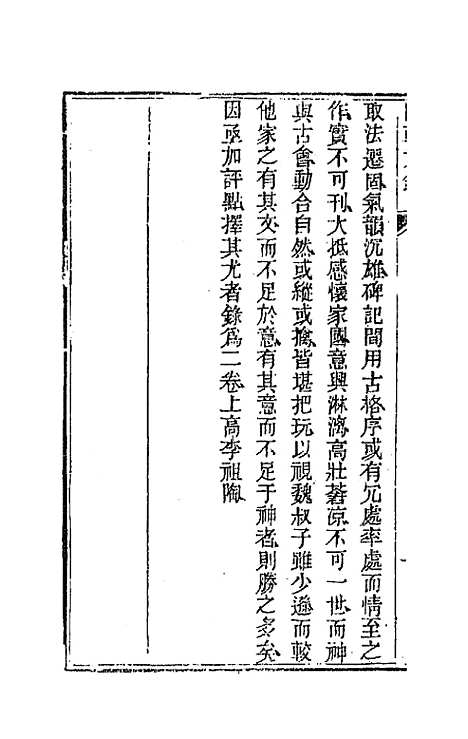 [下载][国朝文录]八_李祖陶.pdf