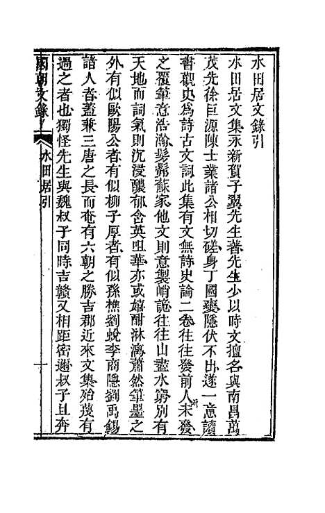 [下载][国朝文录]十_李祖陶.pdf