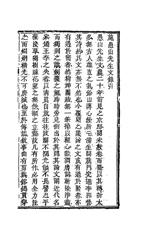 [下载][国朝文录]十二_李祖陶.pdf