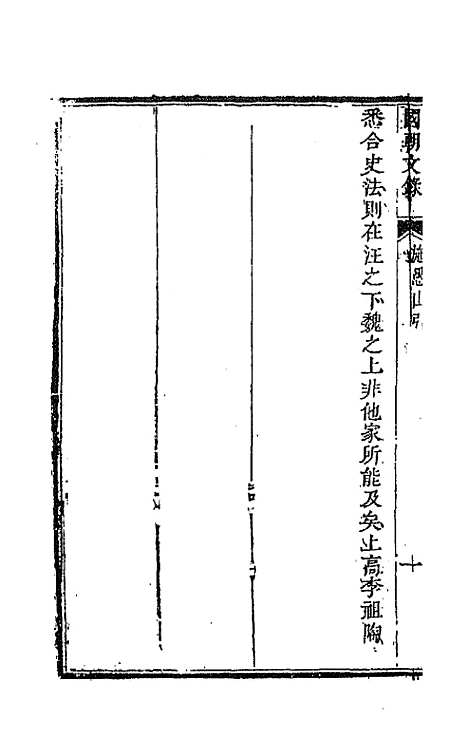 [下载][国朝文录]十二_李祖陶.pdf