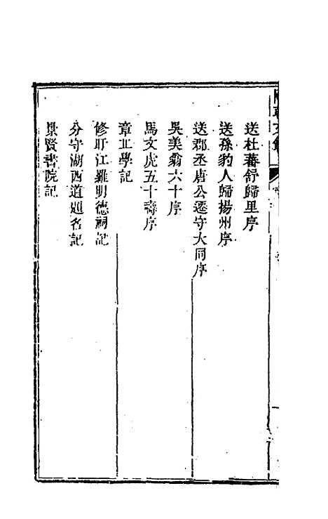 [下载][国朝文录]十二_李祖陶.pdf