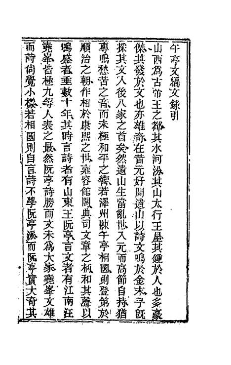 [下载][国朝文录]十三_李祖陶.pdf