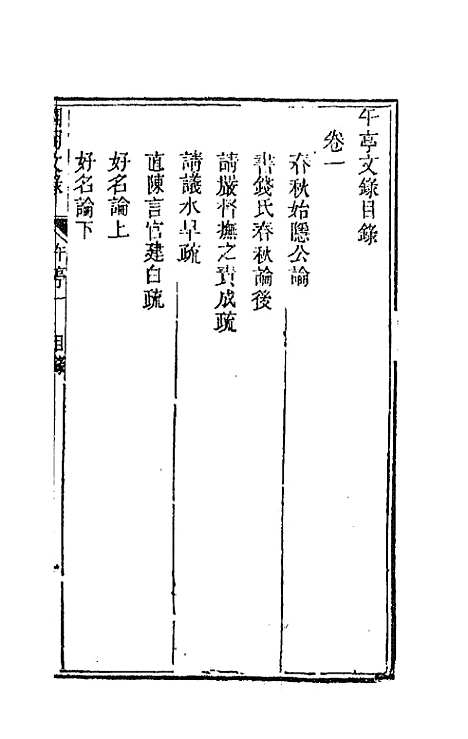 [下载][国朝文录]十三_李祖陶.pdf