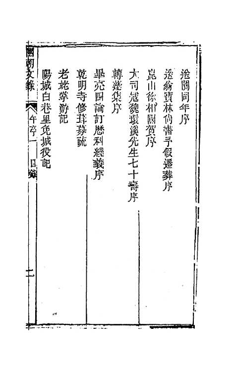 [下载][国朝文录]十三_李祖陶.pdf