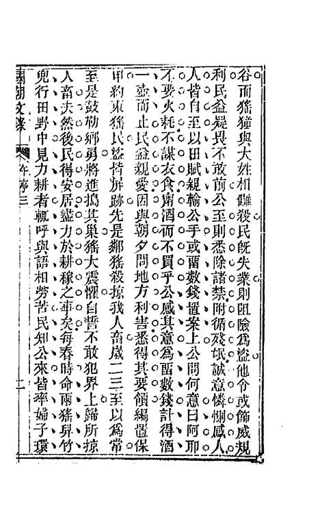 [下载][国朝文录]十四_李祖陶.pdf