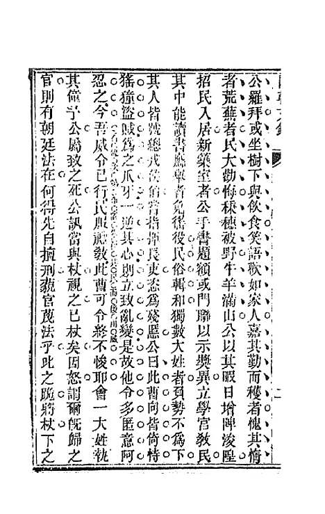 [下载][国朝文录]十四_李祖陶.pdf