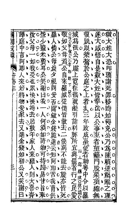 [下载][国朝文录]十四_李祖陶.pdf