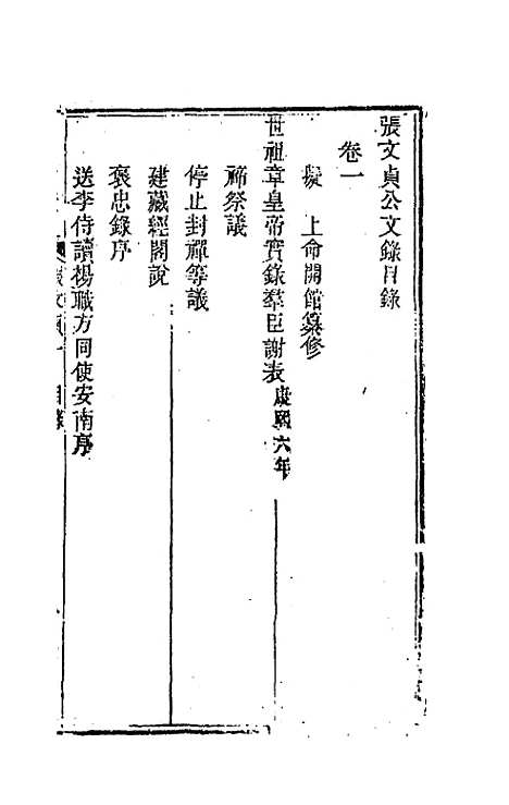 [下载][国朝文录]十五_李祖陶.pdf