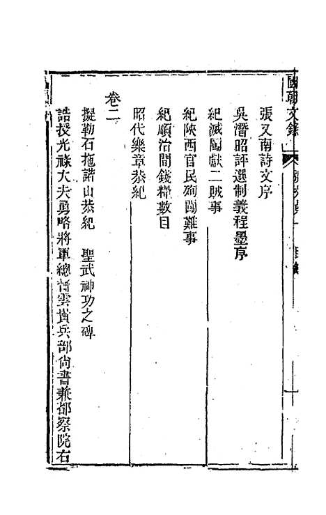 [下载][国朝文录]十五_李祖陶.pdf