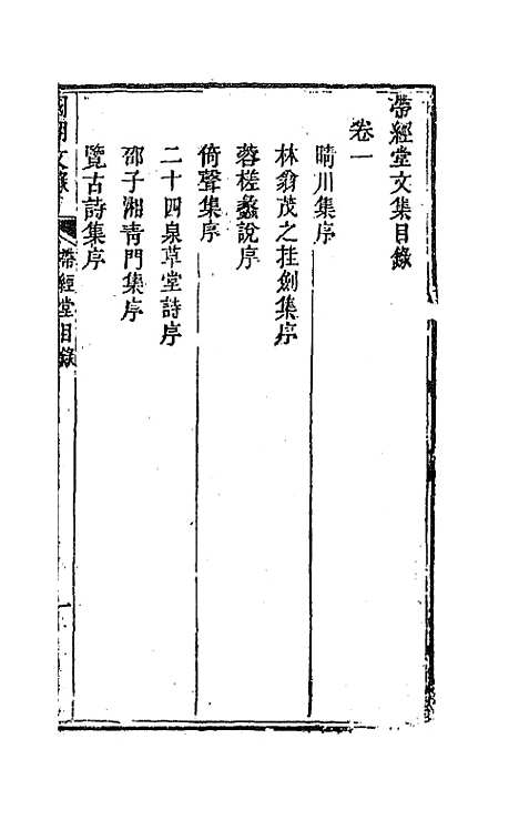 [下载][国朝文录]十六_李祖陶.pdf