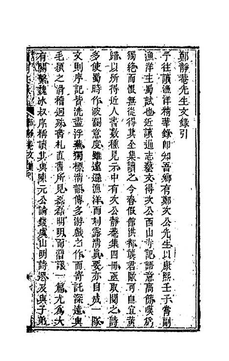 [下载][国朝文录]十七_李祖陶.pdf