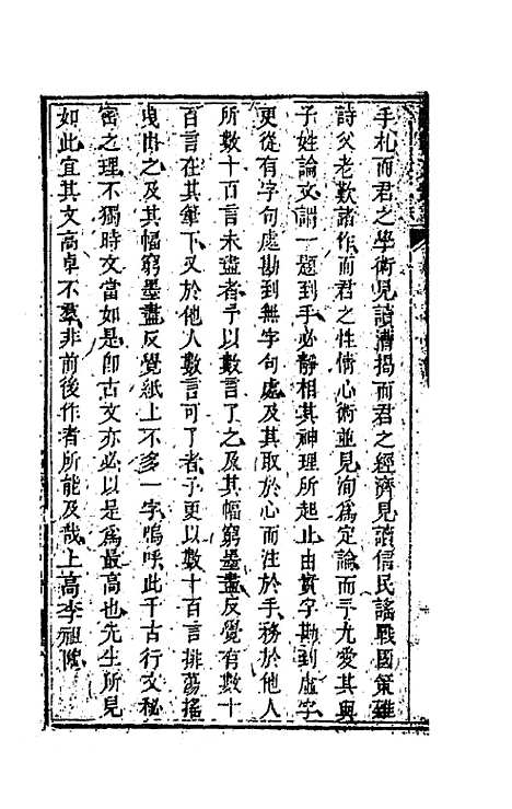 [下载][国朝文录]十七_李祖陶.pdf