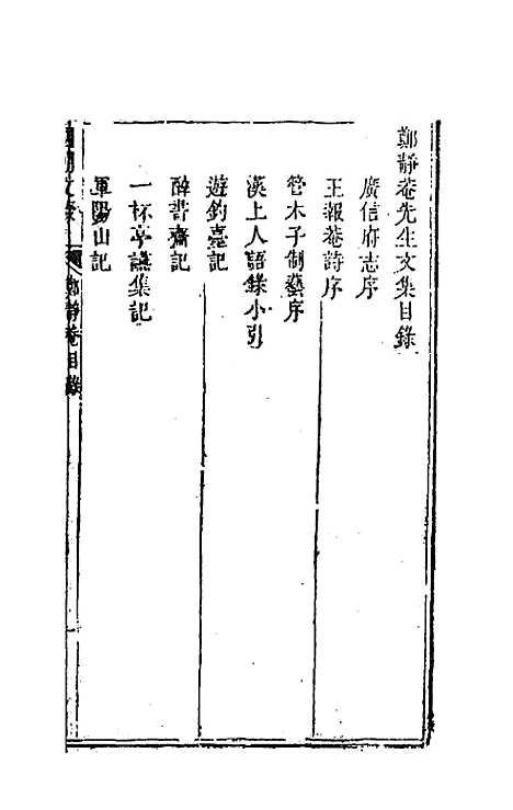 [下载][国朝文录]十七_李祖陶.pdf