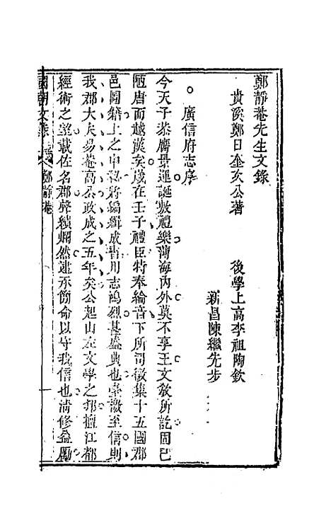 [下载][国朝文录]十七_李祖陶.pdf