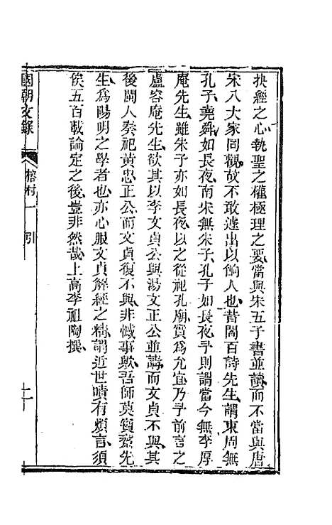 [下载][国朝文录]十八_李祖陶.pdf