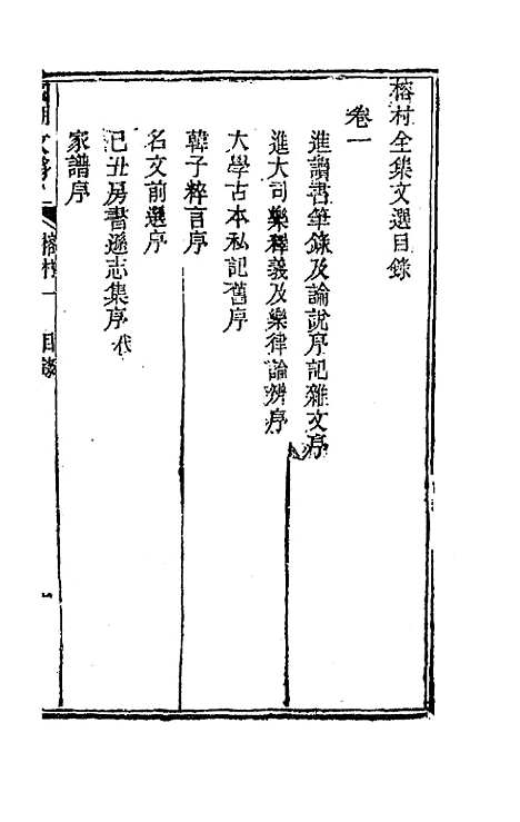 [下载][国朝文录]十八_李祖陶.pdf