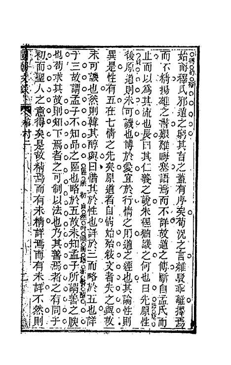 [下载][国朝文录]十九_李祖陶.pdf