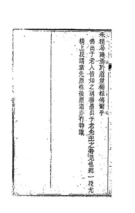 [下载][国朝文录]十九_李祖陶.pdf