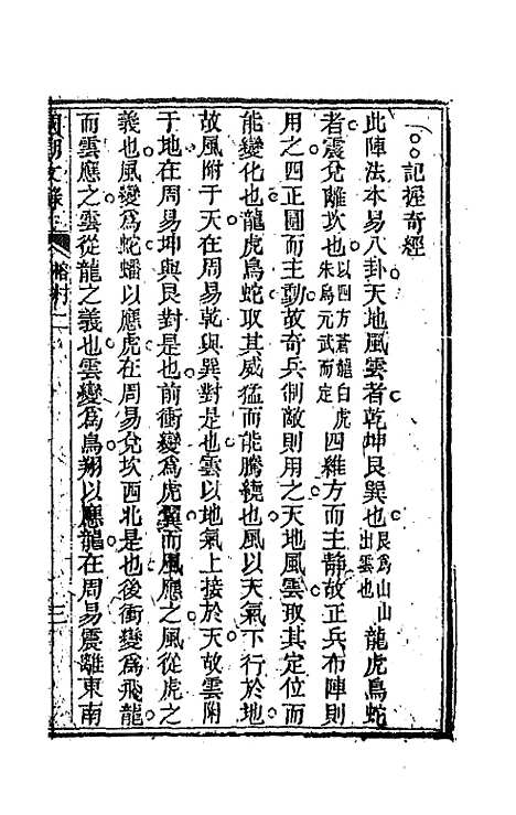 [下载][国朝文录]十九_李祖陶.pdf