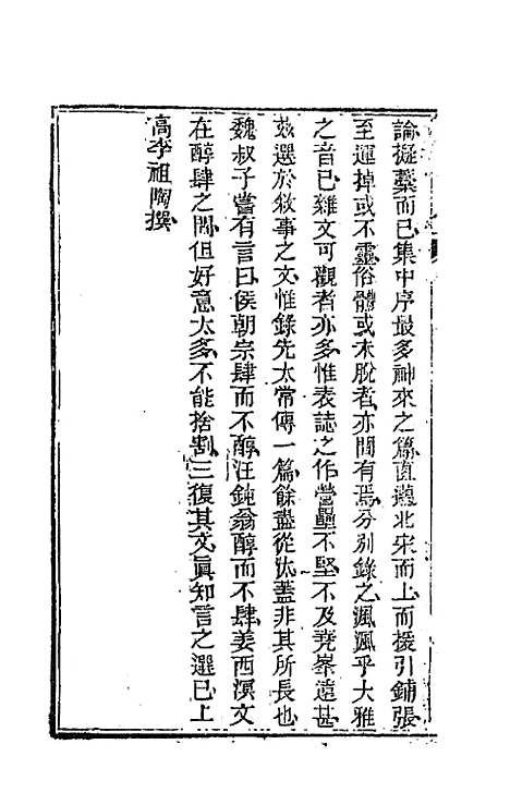 [下载][国朝文录]二十_李祖陶.pdf