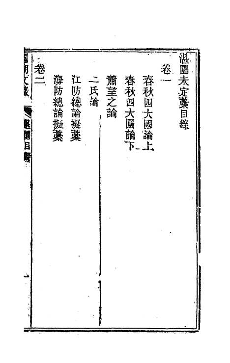 [下载][国朝文录]二十_李祖陶.pdf