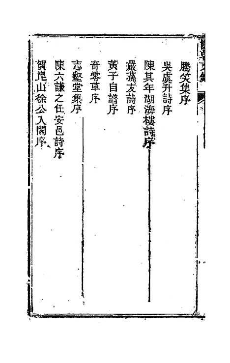 [下载][国朝文录]二十_李祖陶.pdf