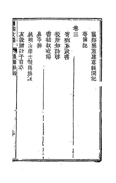 [下载][国朝文录]二十_李祖陶.pdf