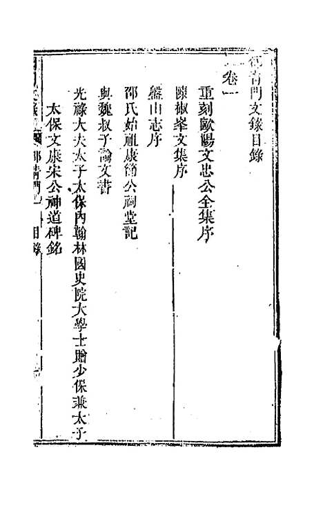 [下载][国朝文录]二十一_李祖陶.pdf