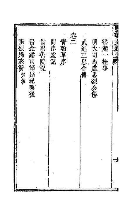 [下载][国朝文录]二十一_李祖陶.pdf