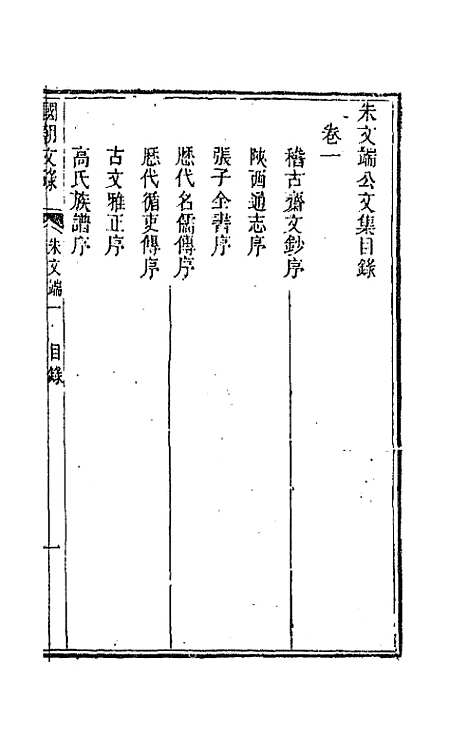 [下载][国朝文录]二十二_李祖陶.pdf