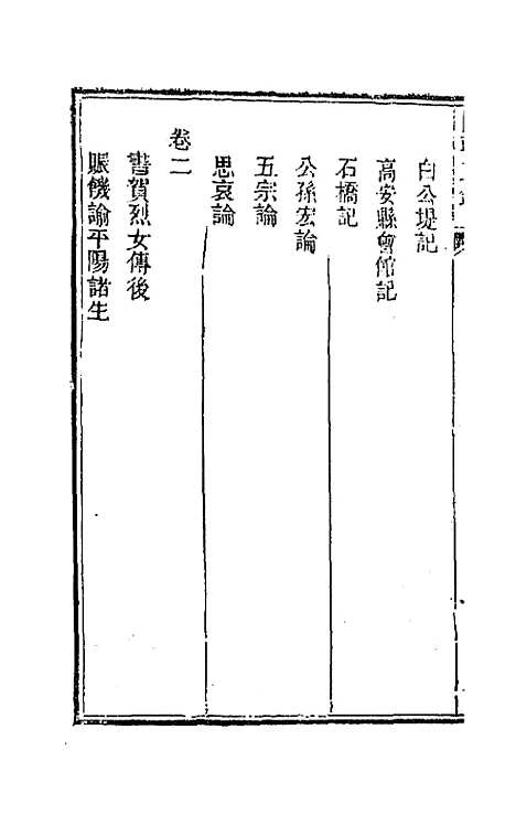 [下载][国朝文录]二十二_李祖陶.pdf