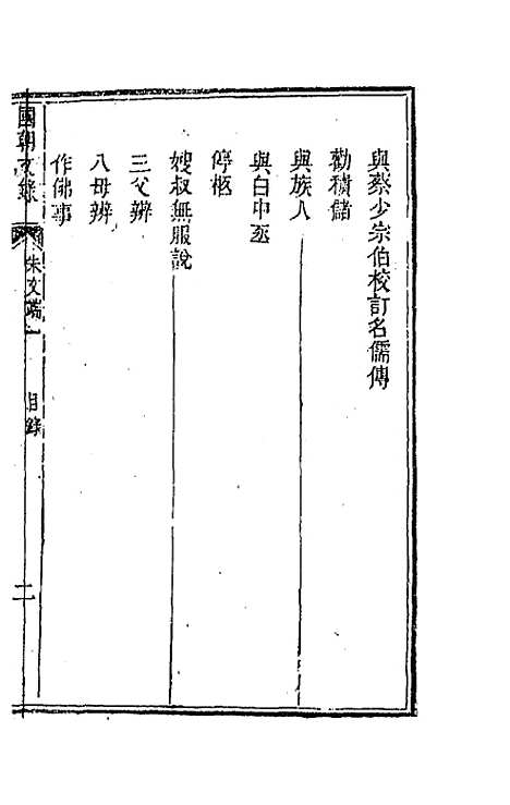 [下载][国朝文录]二十二_李祖陶.pdf