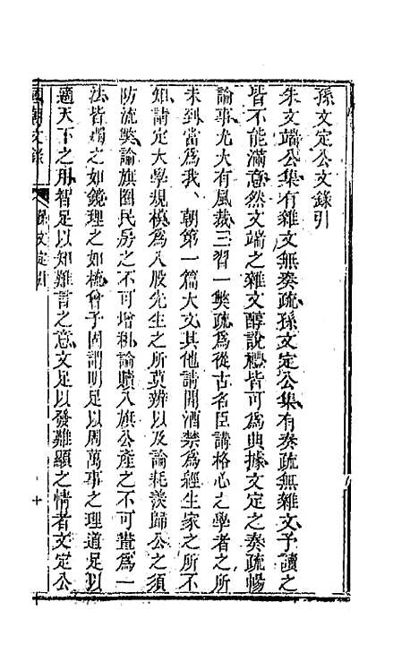 [下载][国朝文录]二十四_李祖陶.pdf