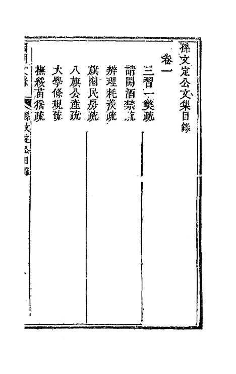 [下载][国朝文录]二十四_李祖陶.pdf