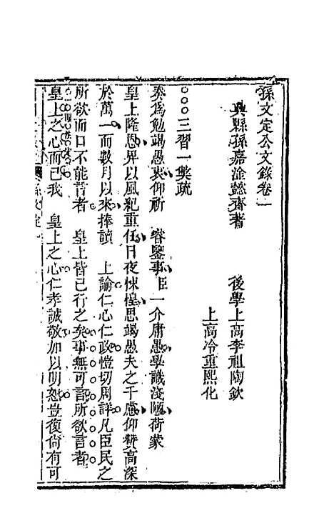 [下载][国朝文录]二十四_李祖陶.pdf