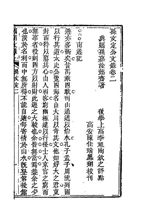 [下载][国朝文录]二十五_李祖陶.pdf