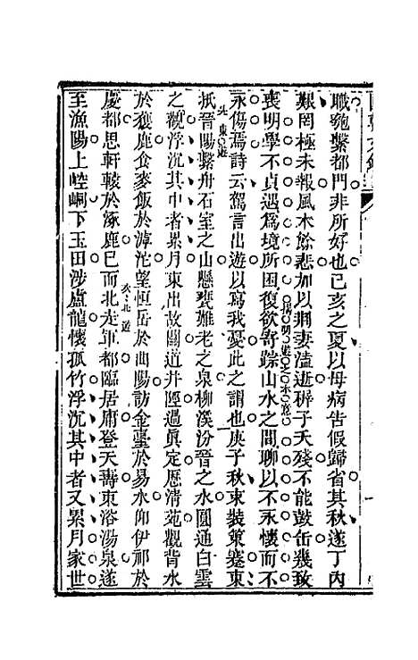 [下载][国朝文录]二十五_李祖陶.pdf