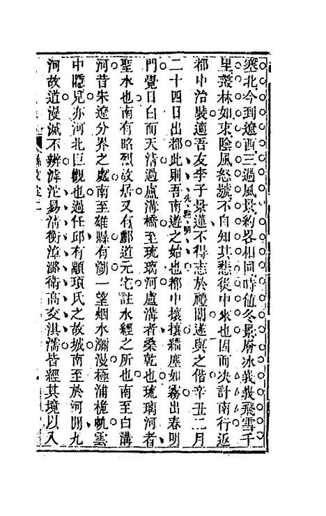 [下载][国朝文录]二十五_李祖陶.pdf