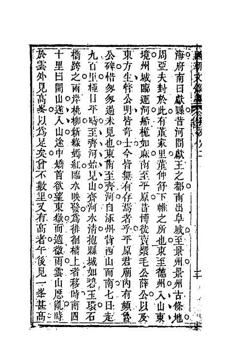 [下载][国朝文录]二十五_李祖陶.pdf