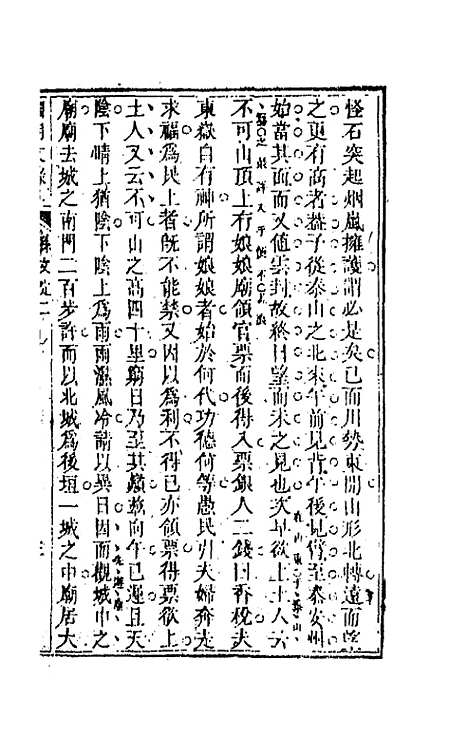 [下载][国朝文录]二十五_李祖陶.pdf