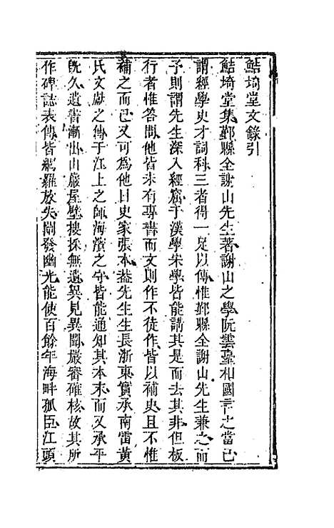 [下载][国朝文录]二十六_李祖陶.pdf