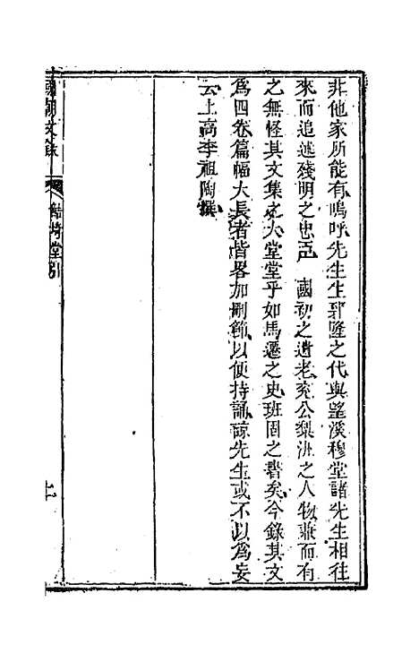 [下载][国朝文录]二十六_李祖陶.pdf