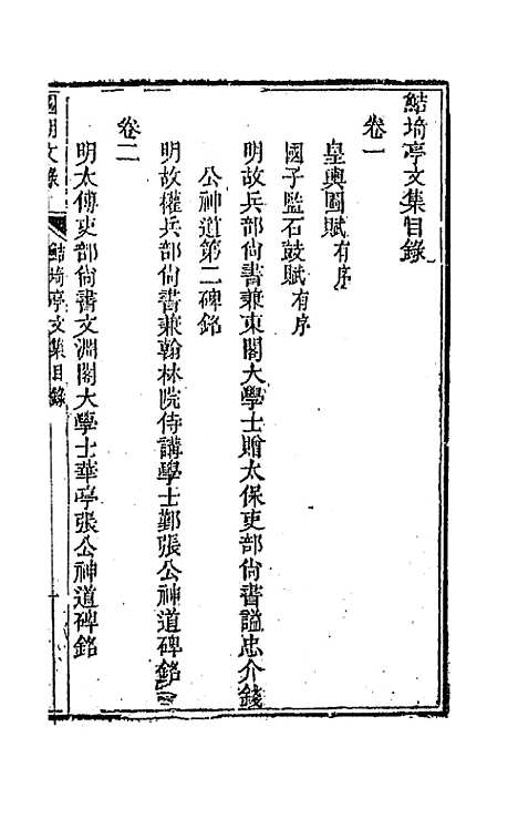 [下载][国朝文录]二十六_李祖陶.pdf