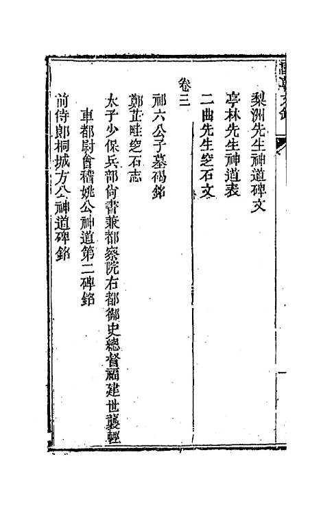 [下载][国朝文录]二十六_李祖陶.pdf