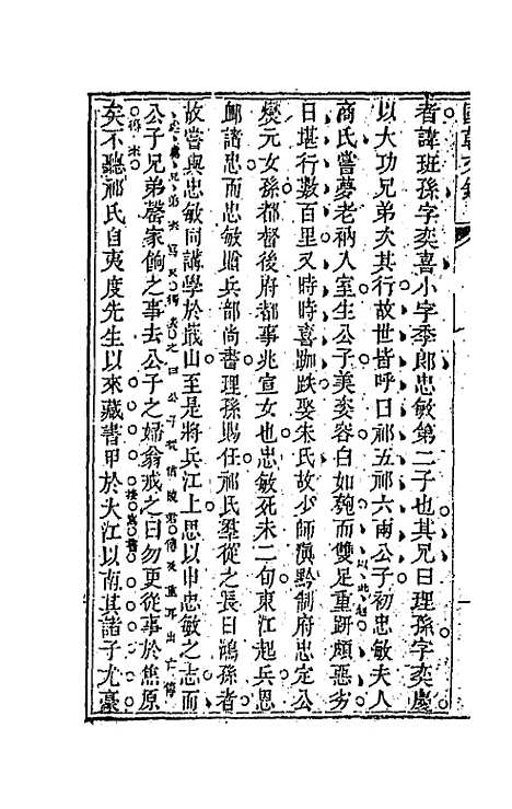 [下载][国朝文录]二十七_李祖陶.pdf