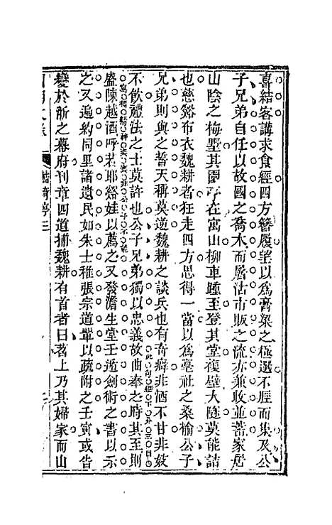 [下载][国朝文录]二十七_李祖陶.pdf